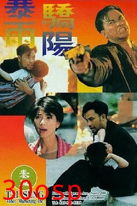 暴雨骄阳粤语