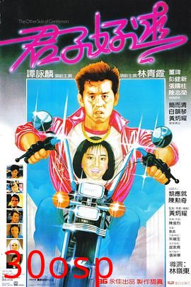 君子好逑粤语