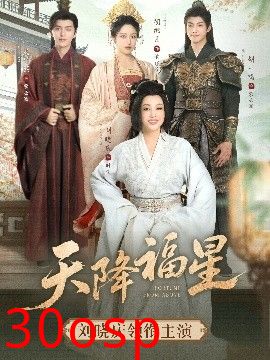 天降福星