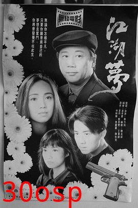 江湖梦粤语
