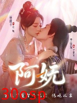 阿妩