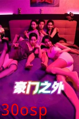 豪门之外