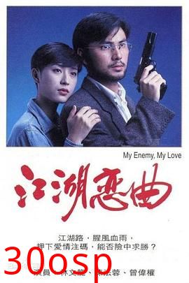 江湖恋曲粤语