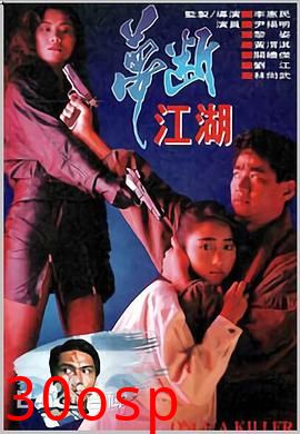梦断江湖粤语