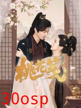 桃花笺
