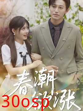 春潮欲涨