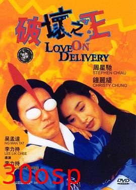 破坏之王粤语