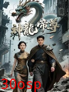 神龙帝尊