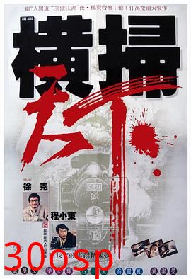 财叔之横扫千军粤语