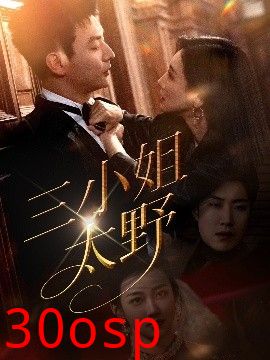 三小姐太野
