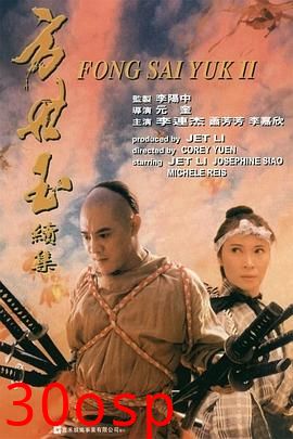 方世玉续集粤语