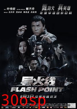 导火线粤语