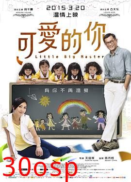 可爱的你粤语
