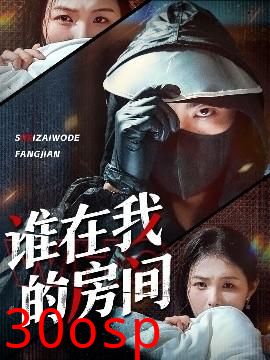 谁在我的房间