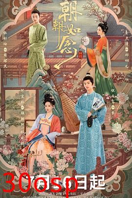 朝朝如念