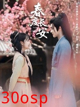 春度长安