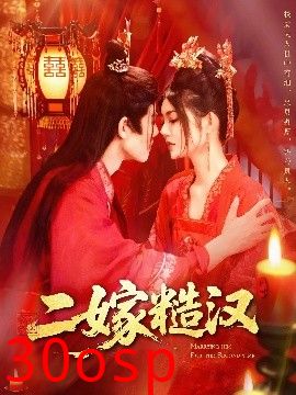 二嫁糙汉