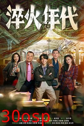 淬火年代