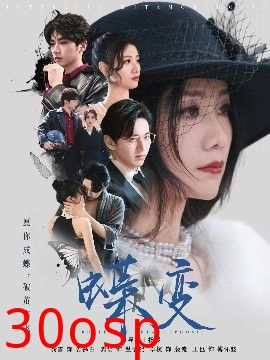 蝶变