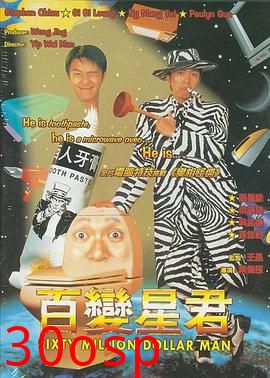 百变星君粤语