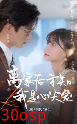 离家后方知我是心尖宠