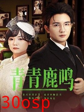 青青鹿鸣
