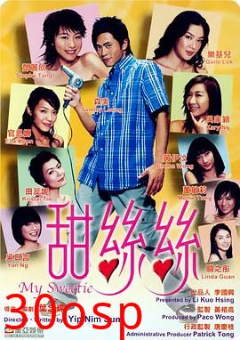 甜丝粤语