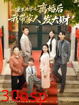 重生九零之离婚后我带家人发大财