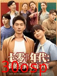 七零年代我的空间专治不服