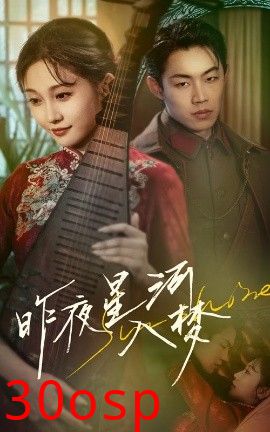 昨夜星河入梦