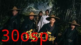 绣村刀之厨神