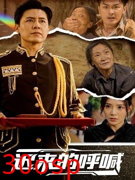 迟来的呼喊