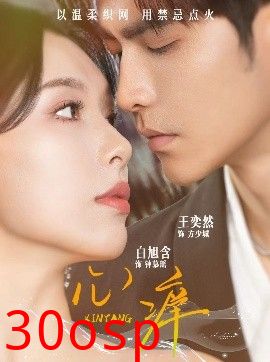 心痒