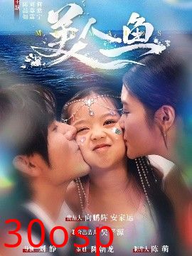 美人鱼短剧