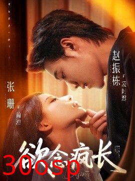 欲念疯长