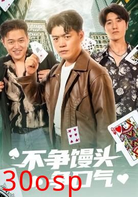 不争馒头争口气