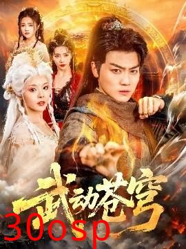 武动苍穹