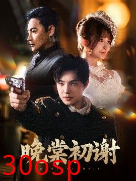 晚棠初谢