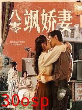 八零飒娇妻