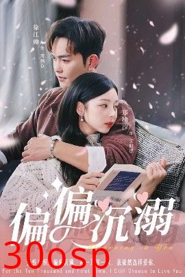偏偏沉溺