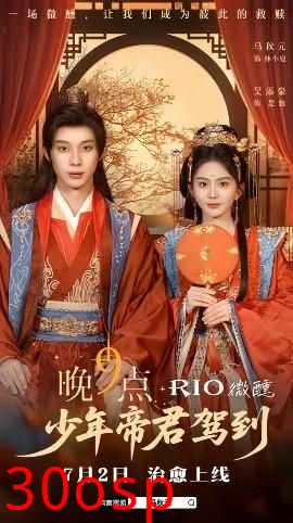 少年帝君驾到