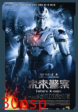未来警察粤语