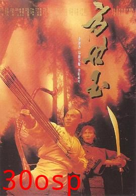 方世玉粤语