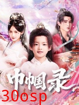 巾帼录