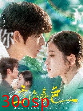 予你春色