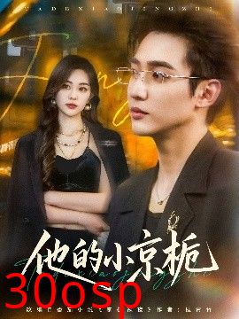 他的小京栀