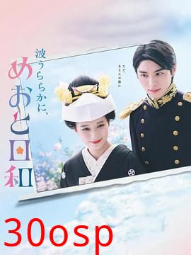 波光和煦，夫妻良辰