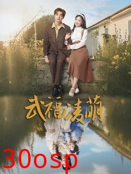 武福凌萌