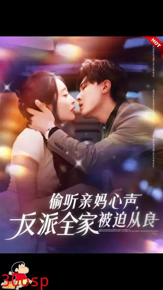 偷听亲妈心声反派全家被迫从良