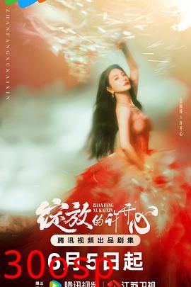 绽放的许开心